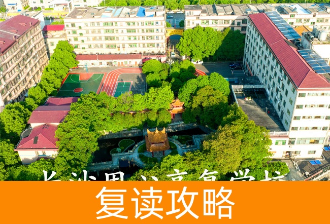 长沙用心高复学校复读学校怎么样?